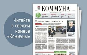 «Коммуна» от 26 ноября 2025&hellip;